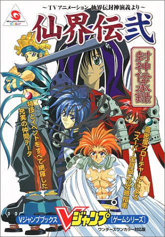 Senkaiden 2 Tv Animation Senkaiden Houshin Engi Houshin Denshoroku Book / Ws