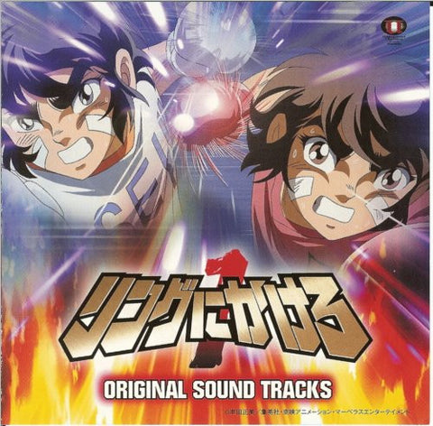 Ring ni Kakero 1 Original Sound Tracks