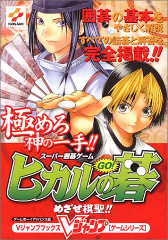 Super Igo Games Hikaru No Go Aim Go Saint! Strategy Guide Book / Gba