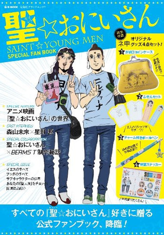 Saint Oniisan The Movie Saint Young Men Special Fan Book