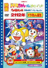Movie 2112 Doraemon Tanjo - Doraemon: 2112: The Birth Of Doraemon / Dorami-chan Aoi Straw Hat - Dorami-chan: A Blue Straw Hat / Umeboshi Denka Uchu No Hate Kara Panparopan
