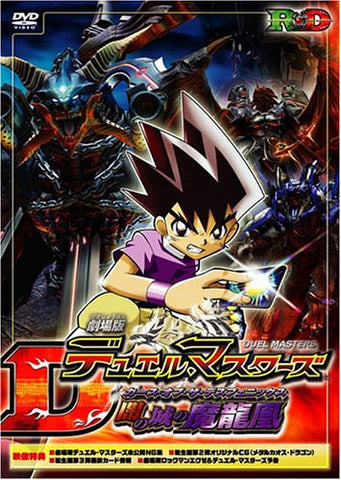 Theatrical Feature Duel Masters Curse of the Death Phoenix