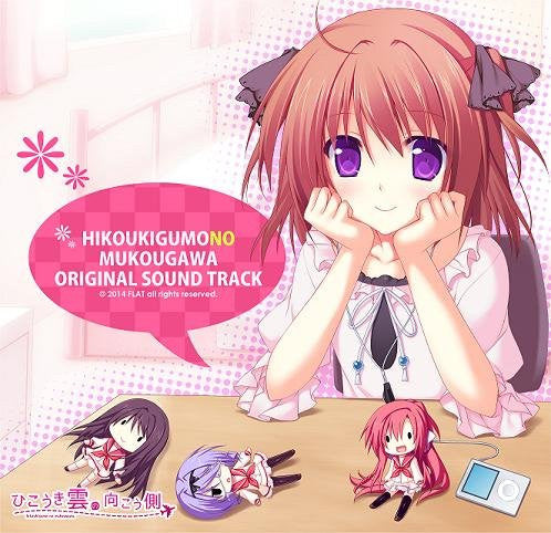 HIKOUKIGUMONO MUKOUGAWA ORIGINAL SOUNDTRACK