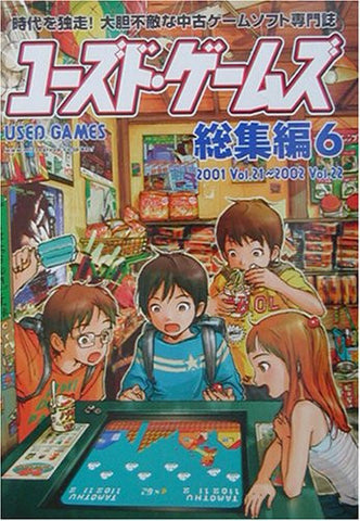 Used Games Omnibus  6  2001   2002 Japanese Used Videogame Magazine