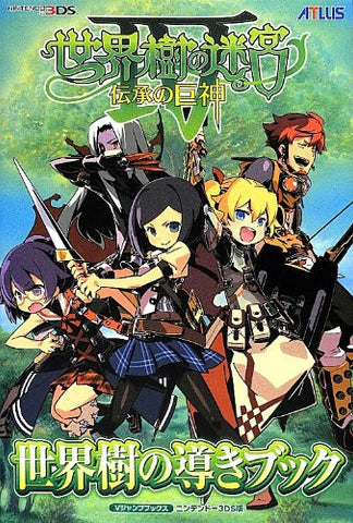 Etrian Odyssey Iv Legends Of The Titan Sekaiju No Michibiki Book / 3 Ds