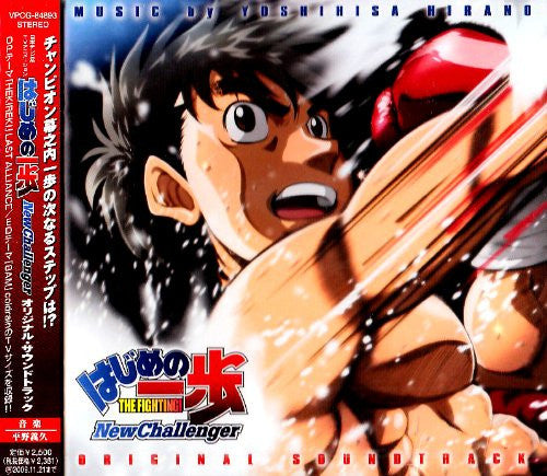 Hajime no Ippo New Challenger ORIGINAL SOUNDTRACK