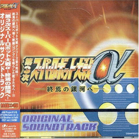 SUPER ROBOT WARS α III ORIGINAL SOUNDTRACK