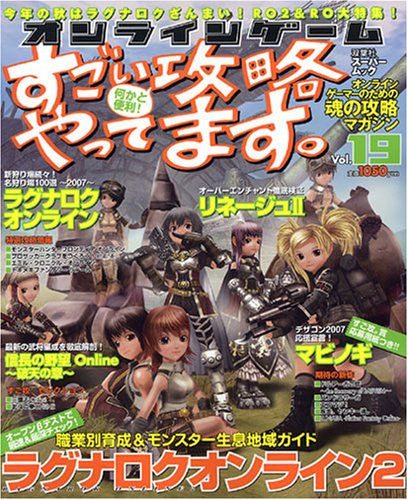 Online Game Sugoi Kouryaku Yattemasu Japanese Magazine #19