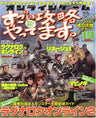 Online Game Sugoi Kouryaku Yattemasu Japanese Magazine #19