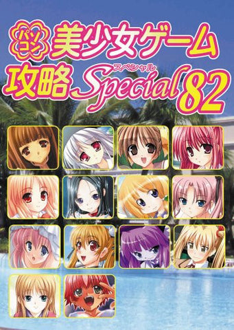 Pc Eroge Moe Girls Videogame Collection Guide Book 82