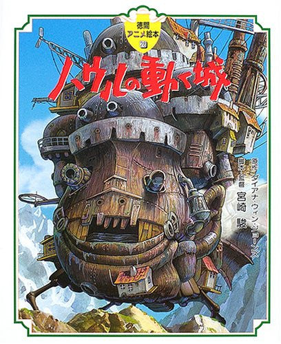 Howl's Moving Castle Tokuma Artbook