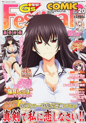 Maji de Watashi ni Koi Shinasai!! - Kawakami Momoyo - Dakimakura Cover - Nekomimi (Ascii Media Works) [Magazine]