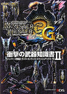 Monster Hunter Tri G   4 Guide Book Set   3 Ds