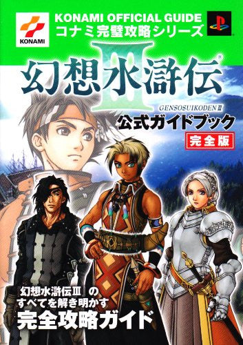 Suikoden 3 Official Guide Book Perfect Version / Ps2