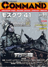 Command Magazine Vol.84 "Moscow '41" Japanese Simulation Videogame Magazine