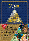 Zelda no Densetsu - 30th Anniversary - The Legend of Zelda Hyrule Encyclopedia