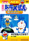 Ban New Doraemon Aki No Ohanashi 7