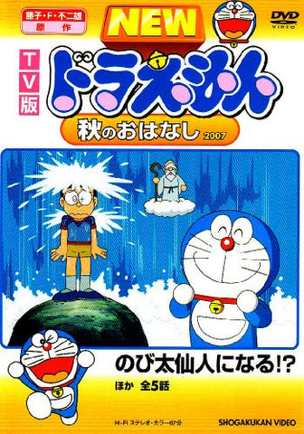 Ban New Doraemon Aki No Ohanashi 7