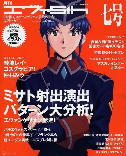 Evangelion: Gekkan Eva 5th #7 Pachinko Magazine W/Extra