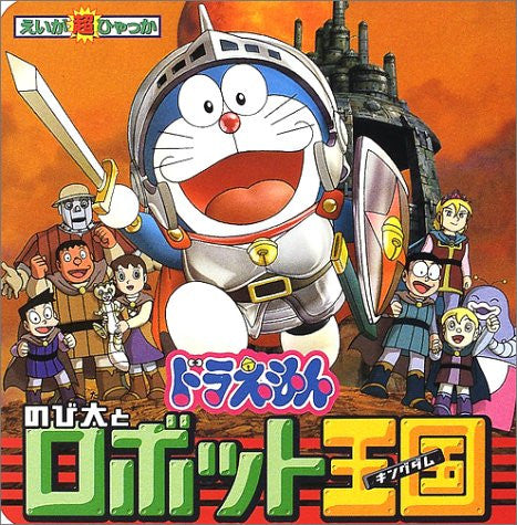 Doraemon: Nobita And The Robot Kingdom Art Book