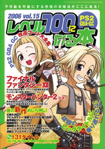 Level 100 Ni Naruhon #15 2006 Videogame Cheat Code Book / Ps2 Gba Gc