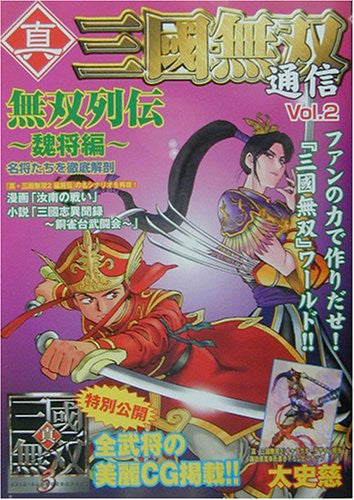 Dynasty Warriors Sangoku Musou Tsushin Vol.2 Japanese Videogame Magazine
