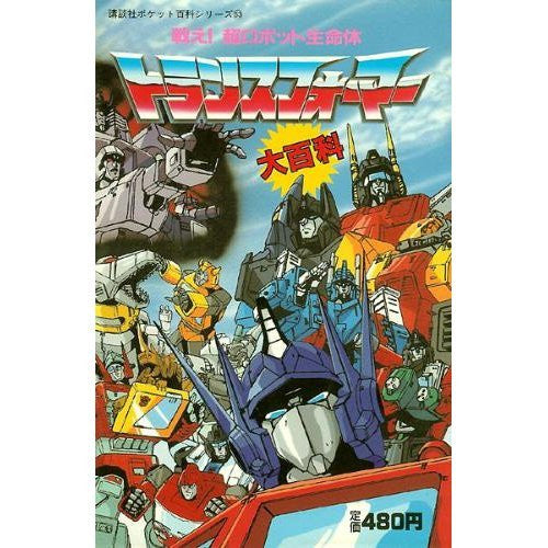 Transformers Daihyakka Perfect Art Book