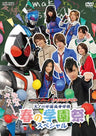 Kamen Rider Fourze Special Event Amanogawa Gakuen Koto Gakko Haru No Gakuen Special