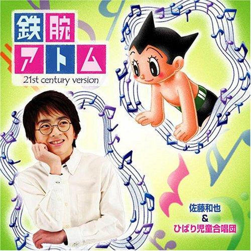 Astro Boy (21st century ver.) Kazuya Sato & Hibari Children Chorus