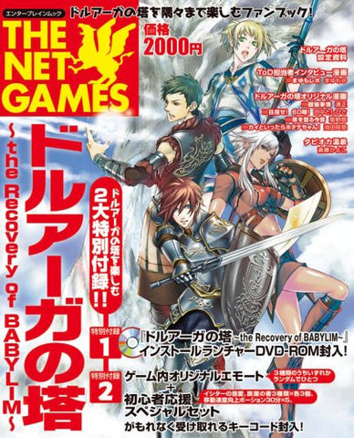 The Netgames Tower Of Druaga Japanese Videogame Magazine W/Extra / Windows