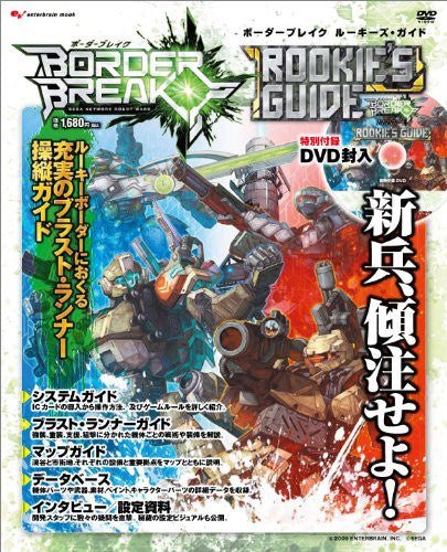 Border Break Rookies Guide Book W/Dvd / Arcade