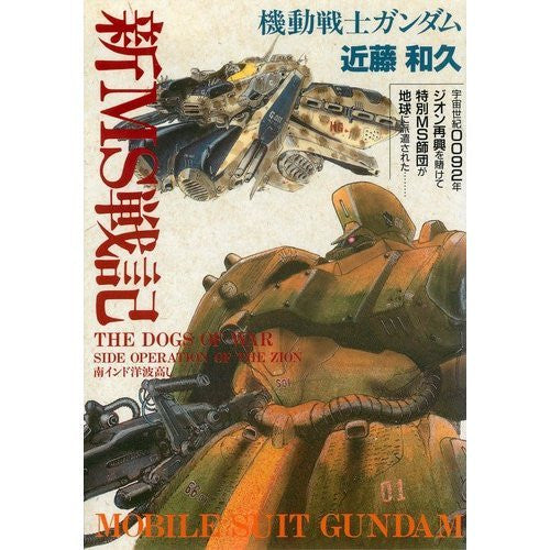 Gundam Shin Ms Senki Illustration Art Book / Kazuhisa Kondo