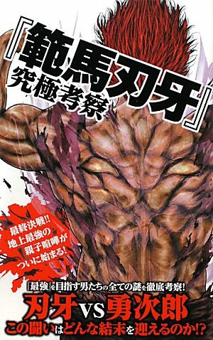 Hanma Baki   Son Of Ogre Examination Book