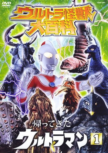 Ultra Kaiju Daihyakka 6 Kaettekita Ultraman 1