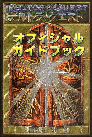 Deltora Quest Official Guide Book / Rpg