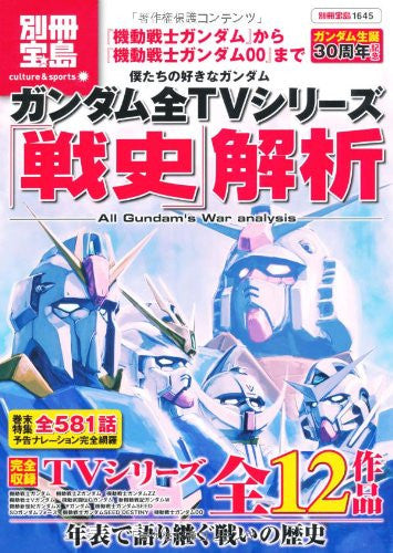 Gundam All Tv Series War Yearbook Encyclopedia Art Book