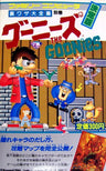 Goonies Perfect Strategy Guide Book / Nes