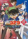 Case Closed Detective Conan Aoki Houseki No Rinbu Rondo Official Guide Book / Ds
