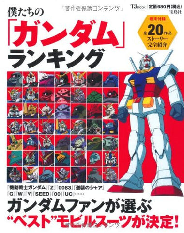 Bokutachi No Gundam Ranking Analytics Book