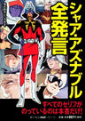 Char Aznable All The Words Encyclopedia Book