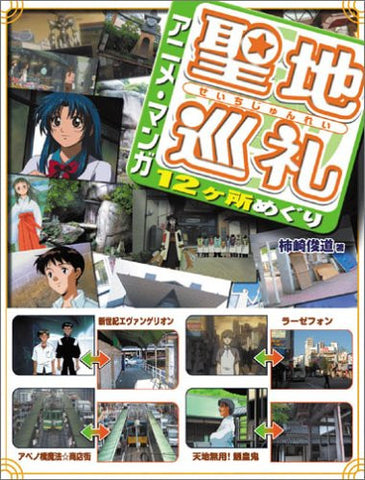 Japanese Anime 12 Acutually Location Guide Book