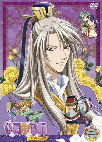 Saiunkoku Monogatari Second Series Vol.2 [Limited Edition]