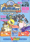 Monster Rancher Battle Card Gb Master Strategy Guide Book / Gb