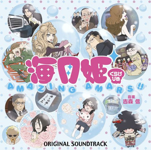 Kuragehime Original Soundtrack "AMAZING AMARS!!"
