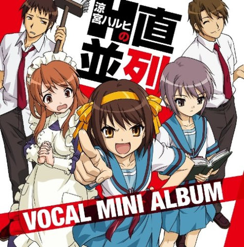 SUZUMIYA HARUHI NO CHOKURETSU × SUZUMIYA HARUHI NO HEIRETSU VOCAL MINI ALBUM