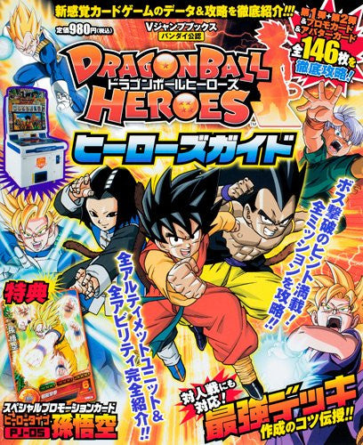 Dragon Ball Heroes Card Ban Hero's Guide 1