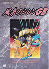 Furai No Shiren Gb: Tsukikage Mura No Kaibutsu Strategy Guide Book / Gb