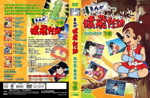 Manga Sarutobi Sasuke DVD Box Part 2 Of 2