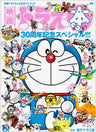 Doraemon Doraebon 30th Anniversary Special Official Guide Book