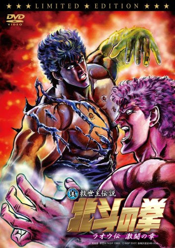 Shinsei Kyuseishu Hokuto No Ken / Fist of the North Star Raoh Den Gekito No Sho Collector's Edition [Limited Edition]